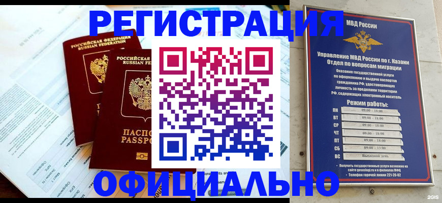 временная регистрация 2025 в Кумертау