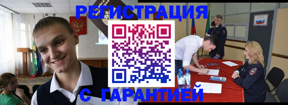 временная регистрация в Кумертау