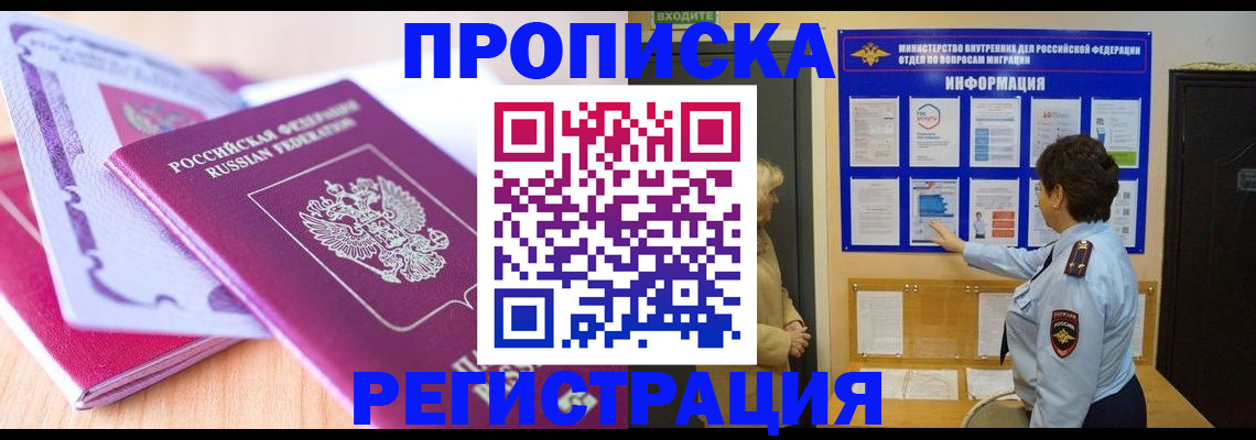 прописка паспорт в Кумертау